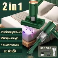 ราคา มีรับประกัน เครื่องดูดไรฝุ่น 98000PA เสียงรบกวนต่ำ การกรอง 4 ชั้น กำจัดไรยูวีได้ถึง 99 99 กำจัดไร ฆ่าเชื้อ ดูดขน เครื่องดูดฝุ่นที่นอน ดูดไรฝุ่น เครื่องดูดฝุ่น เครื่องดูดฝุ่นไร้สาย vacuum cleaner (2106