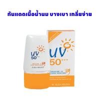ราคา เอลิซ่า กันแดดหน้า SPF 50 ช่วยให้ใบหน้าเนียนขึ้น ปริมาณ30กรัม (19678989249)