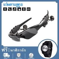 ราคา นาฬิกาฟรี แว่นตาบลูทูธ แว่นตาโพลาไรซ์ Bluetooth อัจฉริยะ แว่นกันแดดบลูทูธ ขี่จักรยานขับรถยนต์ ลดเสียงรบกวน ฟังเพลงได้ (15837342070)