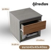 ราคา GHBathroom Mall DELICATO ตู้ข้างเตียง 40ซม BS 01 40x40x40 ซม สีดาร์คโอ๊ค เทาผ้า ร้านค้าเเนะนำ (20480972703)