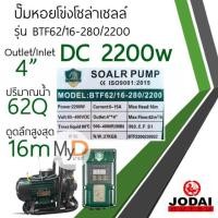 ราคา ปั๊มน้ำหอยโข่งโซล่าเซลล์ New Lebento DC 600w 750w 1100w 1500w 2200w ปั๊มชนมอเตอร์ ปั๊มโซล่าเซลล์ Jodai ปั๊มหอยโข่ง (20679794060)