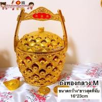ราคา พร้อมส่ง ถังทอง เปิดฝาได้ ก้อนเงิน กิมตุ้ง ของฝาก ของชำร่วย ของมงคล ตรุษจีน กิมตุง ก้อนเงินทอง หยวนเป่า เหรียญจีน (9999460822)