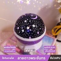 ราคา ไฟ LED ดาวหมุนได้ ไฟตกแต่งห้อง โคมไฟดาว รูปร่างทรงกลม สามารถฉายแสงรูปดวงดาวหลากสีได้ 360 โคมไฟLED แบบหมุนได้ โคมไฟกลางคืน โคมไฟโรแมนติก (21159215498)