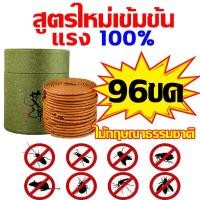 ราคา ธูปฆ่ายุงตายทรงพลัง100 กลิ่นออสมันตัส ธูปกันยุงสมุนไพร แท้มีอย รับรอง ไม่มีอันตราย ธูปไล่ยุง ผลิตจากวัสดุธรรมชาติ ยากันยุงแบบธูปของ แบบขด120วง ธูปสมุนไพรกันยุง ฆ่าแมลง ธูปสมุนไพรไล่ยุง เช่นกัน ดับกลิ 