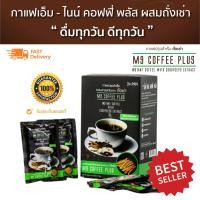 ราคา กาแฟเพื่อสุขภาพ เอ็มไนน์ คอฟฟี่พลัส M9 Coffee Plus สูตรผสมถั่งเช่า กาแฟถั่งเช่า กาแฟปรุงสำเร็จ ช่วยบำรุงร่างกาย บำรุงกำลัง ลดไขมันในเลือด เสริมสมรรถภาพ ไม่มีน้ำตาล เบาหวานดื่มได้ 1กล่อง 15ซอง (2109932