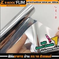 ราคา ฟิล์มเงาปรอท 40 60 80 ฟิล์มอาคาร ฟิล์มกรองแสง ฟิล์มติดกระจก ฟิล์มติดรถยนต์ ฟิล์มติดบ้าน ฟิล์มกระจก แบ่งขายเป็นเมตร (11047708566)