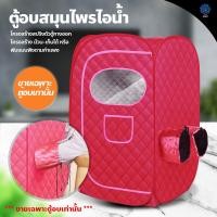 ราคา ตู้อบซาวน่า พับเก็บได้ ตู้อบสมุนไพรไอน้ำ ตู้อบตัว รุ่นเต็มตัว ทรงสูง ตู้อบไอน้ำ สปาตัว มีที่สอดขา ขายเฉพาะตู้อบเท่านั้น (16901428661)