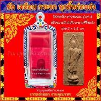 ราคา กรอบพระ ตลับเงิน เงินลงยา ลายไทย ใส่กับพระ หลวงพ่อฮก วัดท่าข้าม รุ่น4 6 ตรงพิมพ์ หรือพระที่มีขนาดใกล้เคียง (20900291164)