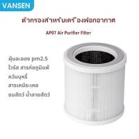 ราคา Air Purifier Filter ไส้กรองอากาศ ใช้ได้กับ AP07 Air Purifier (18527610297)