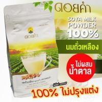 ราคา นมถั่วเหลืองแท้ชนิดผง นมถั่วเหลืองไม่มีน้ำตาล นมผง 400 กรัม (13607678108)