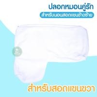 ราคา หมอน หมอนหนุน Memory Foam หมอนหนุนแขน หมอนเมโมรี่โฟม หมอนเพื่อสุขสภาพ หนานุ่ม หมอนคู่รัก หมอนสำหรับนอนสอดแขน (16309998945)