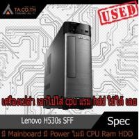 ราคา Lenovo H530s SFF คอม พิวเตอร์แบบตั้งโต๊ะ พร้อมใช้งาน สินค้ามีประกัน (14719508202)