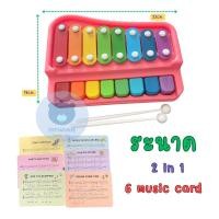 ราคา ของเล่นเครื่องดนตรี ระนาดเด็ก xylophone ไซโลโฟน ออแกนเด็กเล่น เสียงเพราะ น่าฟัง (17594503830)