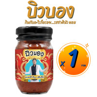 ราคา บิวบอง ปลาร้า by เจ๊เล็ก กินกับอะไรก็อร่อย รสชาตินัว หอม เผ็ดคละคลุ้งกลิ่นสมุนไพร สไตล์อีสานไทยแท้ สูตรอีสานแท้ (20990704380)