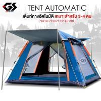 ราคา เต็นท์ เต้นท์สนาม เต้นท์ เต้นท์นอน เต๊นท์ เต้นท์กางอัตโนมัติ เต้น เต้นท์ใหญ่ เต็นท์สนาม เต้นท์กลางแจ้ง เต็นท์เดินป่า Automatic tent (21166201326)