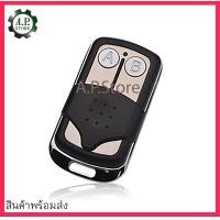 ราคา รีโมทประตูรั้วอัตโนมัติ 1 ตัว รีโมทดิฟสวิตซ์2ปุ่ม รีโมทประตูบ้านแบบดิฟสวิตซ์ คลื่นความถี่330Mhz Remote control dip switch สินค้าใหม่ (10373182521)