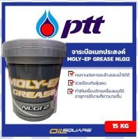 ราคา พีทีที โมลี่ อีพี กรีส เบอร์2 PTT Moly EP Grease 2 ขนาด 15 กิโลกรัม l Oilsquare (9587884968)