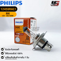 ราคา หลอดไฟรถยนต์ฟิลลิป PHILIPS H4 12V 130 100W P43t 38 รหัส 12459RAC1 (19775481926)