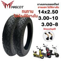 ราคา Mascot รถจักรยานไฟฟ้า14X2 50นิ้ว ยางนอกมอเตอร์ไซค์ ยางสูญญากาศ ยางนอก 14นิ้ว ยางคุณภาพสูง ทนทาน ใช้สำหรับรถจักรยานไฟฟ้า รถจักรยานไฟฟ้า มอเตอร์ไซค์ไฟฟ้า ลายใหม่และลายเก่าจัดส่งแบบสุ่ม (20489174201)