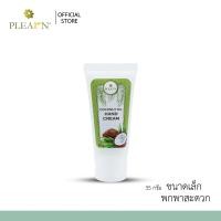 ราคา PLEARN โลชั่นน้ำมันมะพร้าว ครีมทามือน้ำมันมะพร้าว ขนาดพกพา 35 g ไอเทมบำรุงผิวแห้ง ผิวขาดน้ำ เติมความชุ่มชื้นให้ผิว (20436022568)