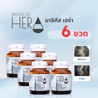 ราคา Magicus Hera มาจิคัส เฮร่า 6 ขวด ผลิตภัณฑ์เสริมอาหาร เพื่อผู้มีปัญหาผมร่วง ผมบาง ศีรษะล้าน (21099538246)