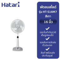 ราคา Hatari พัดลมสไลด์ รุ่น HT S16M7 (20225250066)