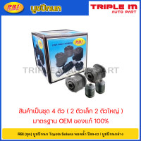 ราคา RBI ชุด บูชปีกนก Toyota Soluna หยดน้ำ ปี99 02 บูชปีกนกล่าง บู๊ชปีกนก บูทปีกนก โซลูน่า 48655 10050 48654 16110 (20724593926)