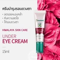 ราคา Himalaya Under Eye Cream 15 ml หิมาลายาครีมบำรุงใต้ตา (14934944972)