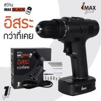 ราคา IMAX BLACK สว่านไร้สาย สว่านแบตไร้สาย สีดำ สว่านแบต 12V IMCD 12M (20413734728)