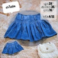 ราคา กระโปรงยีนส์ เอวต่ำ Y2k size 27 28 (19624154212)