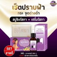 ราคา สบู่ขิงโสภาแท้ 1ก้อน 100 กรัม สบู่ขิงแท้ (15116053828)