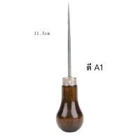 ราคา เหล็กแหลมด้ามไม้อย่างดี A1 B2 เจาะข้อสอบ เจาะผ้า เหล็กแหลมด้ามสี เจาะหนัง เจาะกระดาษ (20966310911)