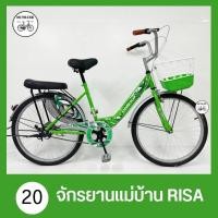 ราคา จักรยานแม่บ้าน จักรยานผู้ใหญ่ ขนาด 20 นิ้ว FINEDAY สวย ตะกร้าทูโทน ที่พักขา (17140953569)
