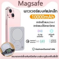ราคา รองรับ magsafe พาวเวอร์แบงค์ magsafe powerbank 10000mah PD ชาร์จเร็ว 22 5W ชาร์จเร็วแบบ 2 in 1 แบตสำรอง พาวเวอร์แบงค์ไร้สาย พาเวอร์แบงค์ เพาเวอร์แบงค์ (21232668142)