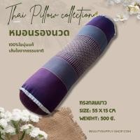 ราคา หมอนขิด หมอนยาวพิเศษ หมอนรองนวด รองแขน รองขา สำหรับงานสปา นวดเพื่อสุขภาพ (20946412856)