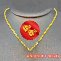 ราคา รูปแบบล่าสุด สไตล์คลาสสิก สร้อยคอหุ้มทอง ไม่ลอกไม่ดำ หนัก1บาท ลายโซ่ฝรั่ง ยาว20นิ้ว ทองเคลือบแก้ว สร้อยคอทองปลอม เหมือนจริงที่สุด สร้อยคอทอง ลายโซ่ หุ้มเศษทองเยาวราช ทองชุบ ทองปลอม ใส่แทนทองแท้ได้ ทอง