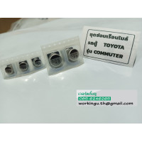 ราคา ชุดซ่อมเรือนไมล์รถตู้ TOYOTA รุ่น COMMUTER (19988997043)