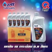 ราคา น้ำมันเครื่องปตท PTT 4T HI SPEED 20W40 0 8 ลิตร ยกลัง 10 กระป๋อง (20468403316)