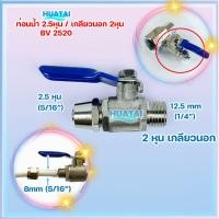 ราคา วาล์วน้ำ วาล์วอากาศสแตนเลส วาล์วลูกลอย ถังน้ำ ข้อต่อท่อนํ้าสามทาง มีขนาด 2หุน ถึง 4หุน T WAY CONNECTOR Ball Valve ใช้งานดี ราคาถูก ส่งของทุกวัน Huatai (15716386424)