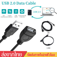 ราคา สายต่อยาวUSBสายต่อพ่วงUSB2 0สายเพิ่มความยาวUSB สายต่อเพิ่มความยาวสาย USBสายUSBต่อยาว 1 5M 3เมตรA61 (5214518388)