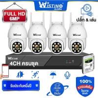 ราคา จัดส่ง 3 วัน Wistino กล้องวงจรปิด ชุดกล้องวงจรปิดไร้สาย 4CH FHD 6MP CCTV WiFi Wireless Kit 2 ล้านพิกเซล กล้อง IP Camera 4 ตัว พร้อมเครื่องบันทึก NVR (14297182056)