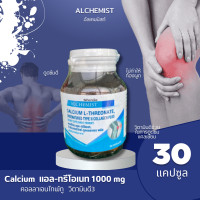 ราคา อาหารเสริมบำรุงกระดูกและข้อ แคลเซียม แอล ทรีโอเนท ผสมคอลลาเจนไทพ์ทู แคลเซียมบำรุงกระดูก Alchemist อัลเคมมิสท์ (20774705015)
