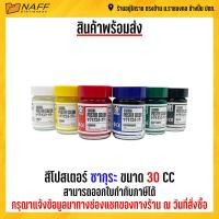 ราคา สีโปสเตอร์ ซากุระ ขนาด 30 CC 15cc (19084207692)