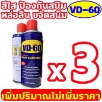 ราคา wd40 ของแท้ รุ่นอัพเกรด VD 60 รุ่นใหม่ 2024 กระป๋องใหญ่ 450ml น้ำมันอเนกประสงค์ wd 40 (20875824884)