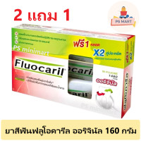 ราคา 2 แถม 1 แพ็คสุดคุ้ม Fluocaril Original Toothpaste 160 กรัม ฟลูโอคารีล ยาสีฟัน สูตรออริจินัล 160 ก แพ็ค 2 หลอด แถมฟรี 1 (19586354931)