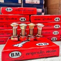 ราคา น็อตจับใบผาน สกรูจานไถ หัว สำหรับใบผาน 24 นิ้ว รถไถฟอร์ด Ford รุ่น F5000 F6600 F6610 F6640 ยี่ห้อ BM (16294363675)