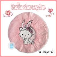 ราคา หมวกอาบน้ำใบใหญ่ คิตตี้กระต่าย หมวกคลุมผมอาบน้ำ หมวกอาบน้ำ ลายการ์ตูนน่ารัก ขนาด 29 ซม twinklebags (19798297469)