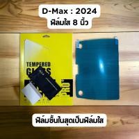 ราคา ฟิล์มใส กระจก ด้าน Isuzu D max Mu x 21 23 และ BT50 21 23 9 และ 7 ใช้ได้ (20960749074)