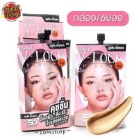 ราคา ของแท้ Set 6ซอง คุชชั่นล็อคผิว ปกปิด กันน้ำ ผิวเนียน VER 88 MAGIC V LOCK CUSHION SPF50 PA 7g (20999568724)