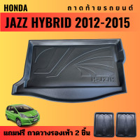 ราคา ถาดท้ายรถยนต์ HONDA JAZZ ปี 03 07 ปี 08 13 ปี 14 24 ถาดท้ายรถยนต์ HONDA JAZZ HYBRID (20674362750)